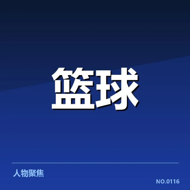 已确认的人选及其代表性数据
