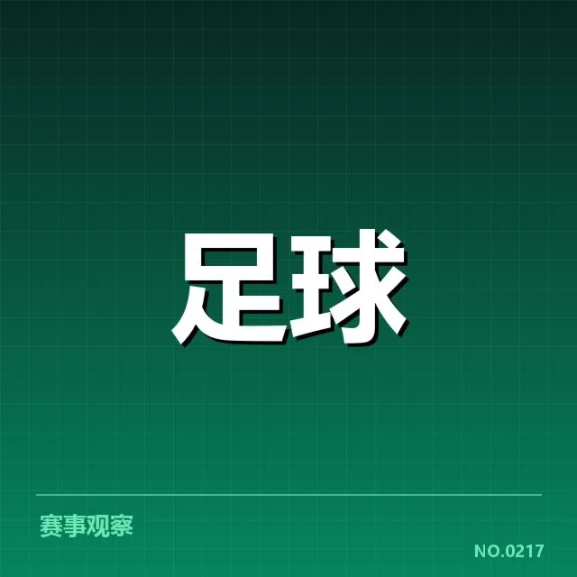 莱比锡红牛争冠格局：球队实力和对手态势如何变化