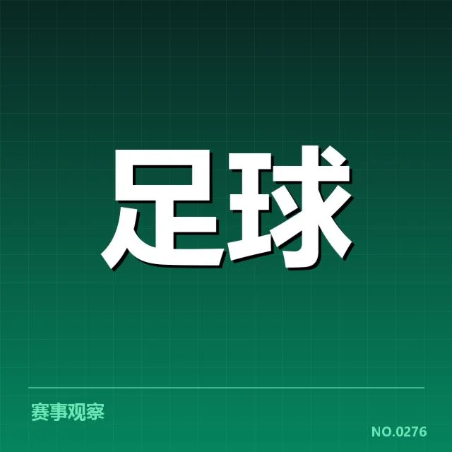 上海海港近期数据变动：球队表现走势存疑问