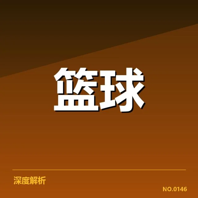 CBA新赛季转会风波:各队策略调整存何玄机