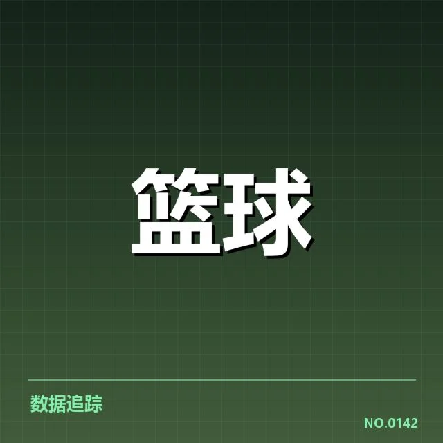 郭艾伦赛季得分排名：球迷为何关注其表现变化
