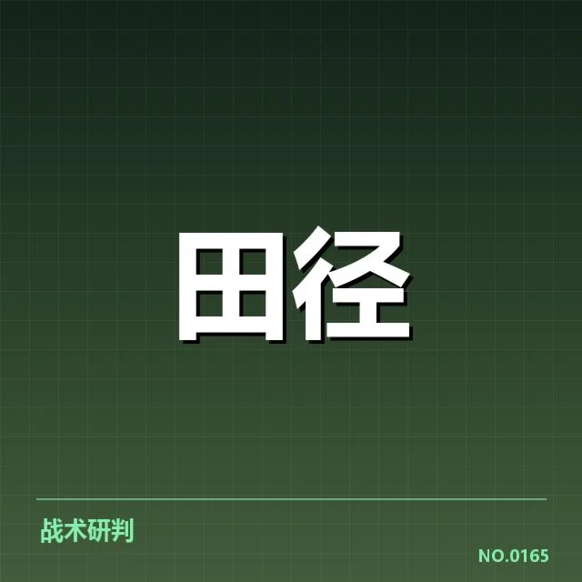 已确认的赛事安排与选手名单变动